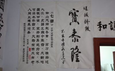 寶泰隆公司慶國(guó)慶書畫作品展