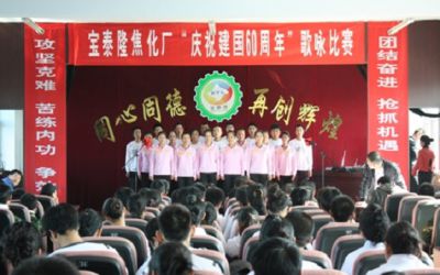 寶泰隆公司慶國(guó)慶歌詠比賽