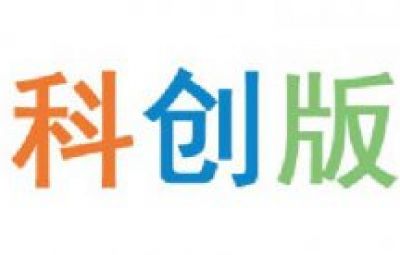 科創(chuàng)板投教專欄（三）|關于科創(chuàng)板，您應知曉的